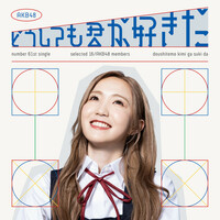 Thumbnail for the AKB48 - どうしても君が好きだ (Special Edition) link, provided by host site