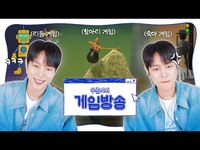 Thumbnail for the Highlight - [Special Video] 윤두준(YOON DUJUN) - 두준이의 게임 방송💙 link, provided by host site