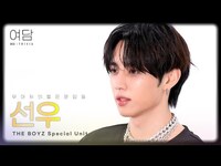 Thumbnail for the The Boyz - [여담:餘談 TRIVIA] 아티스트 더보이즈 '선우'에 대한 여담 | Special Unit link, provided by host site