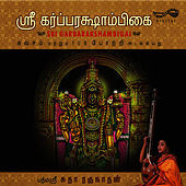 Thumbnail for the Sudha Raghunathan - Sri Garbarakshambigai link, provided by host site