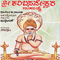 Thumbnail for the Sudhir - Sri Karibasaveshwara Mahathme link, provided by host site