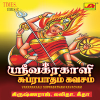 Thumbnail for the Krishnaraj - Sri Vakkrakaali Suprabatham Kavacham link, provided by host site
