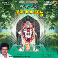 Thumbnail for the Anuradha Bhat - Sriguru Sugurayya link, provided by host site