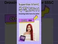 Thumbnail for the  STAYC - [SSSC] #아이사 #ISA SUPERSTAR STAYC 부적 그리기 link, provided by host site