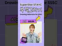 Thumbnail for the  STAYC - [SSSC] #시은 #SIEUN SUPERSTAR STAYC 부적 그리기 link, provided by host site