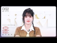 Thumbnail for the  STAYC - [여담:餘談 TRIVIA] 아티스트 스테이씨 '윤'에 대한 여담 | STAYC link, provided by host site