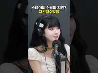 Thumbnail for the  STAYC - 🍗치킨알수있땡🍗 정말 이렇게 들린다는 STAYC(스테이씨) Cheeky Icy Thang | 박소현의 러브게임 link, provided by host site