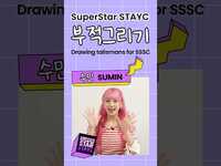 Thumbnail for the  STAYC - [SSSC] #수민 #SUMIN SUPERSTAR STAYC 부적 그리기 link, provided by host site