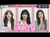 Thumbnail for the  STAYC - [ハングルッ！ナビ] STAYCと学ぼう！「肌トラブル」| NHK link, provided by host site