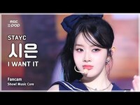 Thumbnail for the  STAYC - [#음중직캠] STAYC SIEUN (스테이씨 시은) - I WANT IT FanCam | 쇼! 음악중심 | MBC link, provided by host site