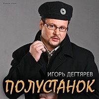 Thumbnail for the Igor Degtyarev - Stop. New Sound link, provided by host site