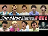 Thumbnail for the Snow Man - 「Stories」MV鑑賞会 link, provided by host site