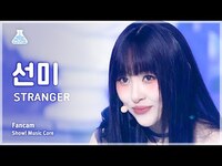 Thumbnail for the Sunmi - [예능연구소] STRANGER(선미 - 스트레인저) FanCam | Show! MusicCore | MBC방송 link, provided by host site