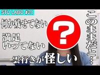 Thumbnail for the STU48 - 【STU LABO】内海里音 バラエティー女王への道〜雲行きが怪しい編〜(毎週月曜20:00更新) link, provided by host site