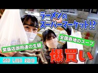 Thumbnail for the STU48 - 【STU LABO】〜宙花亭 ラーメンマーケット編〜 (毎週月曜20:00更新) link, provided by host site