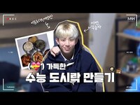 Thumbnail for the 8TURN - (에잇턴) 막내 형아 수능 응원 프로젝트💌 [SUB] link, provided by host site