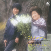 Thumbnail for the Yoko Tanaka - Suite in Such Time: I. So Merry Is Dabbling! link, provided by host site