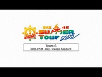 Thumbnail for the SKE48 - SUMMER Tour 2025 メンバーカメラ（ -Day-）※ネタバレ注意 link, provided by host site