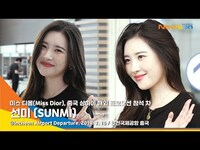 Thumbnail for the Sunmi - 선미(SUNMI), 안개 속 빛나는 미모 (공항패션)[NewsenTV] link, provided by host site