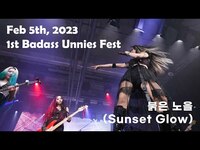 Thumbnail for the Rolling Quartz - 붉은 노을 Sunset Glow - 이문세 BIGBANG Cover (from Badass Unnies Fest) link, provided by host site