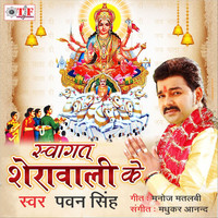 Thumbnail for the Pawan Singh - Swagat Sherawali Ke link, provided by host site