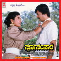 Thumbnail for the Upendra Kumar - Swarna Samsara link, provided by host site