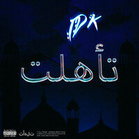 Thumbnail for the IDK - Ta'ahalat link, provided by host site