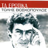 Thumbnail for the Tolis Voskopoulos - Ta Erotika link, provided by host site