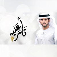 Thumbnail for the Fazza - Tamer Alyah link, provided by host site