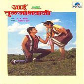 Thumbnail for the Anuradha Paudwal - Te Bandh Chandanyache link, provided by host site