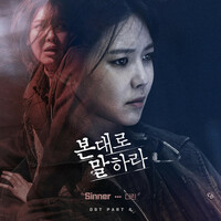 Thumbnail for the Darin - Tell Me What You Saw (Original Television Soundtrack), Pt.4 link, provided by host site