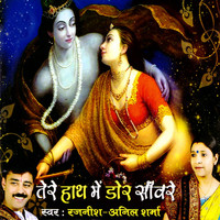 Thumbnail for the Rajnish - Tere Haath Main Door Sanware link, provided by host site