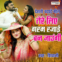 Thumbnail for the Shivani - Tere Liye Garam Rajayi Ban Jaungi (Hindi Song) link, provided by host site