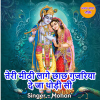 Thumbnail for the Mohan - Teri Mithi Lage Chach Gujariya Deja Thodi Si link, provided by host site
