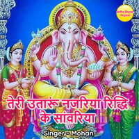 Thumbnail for the Mohan - Teri Utaru Najariya Ridhi Ke Sawariya link, provided by host site