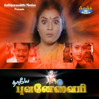 Thumbnail for the Deva - Thaaye Bhuvaneshwari (Original Motion Picture Soundtrack) link, provided by host site
