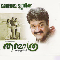 Thumbnail for the Mohan Sithara - Thanmatra (Original Motion Picture Soundtrack) link, provided by host site
