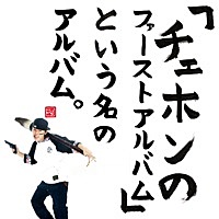 Thumbnail for the Chehon - The Album Named "Chehon's First Album" link, provided by host site