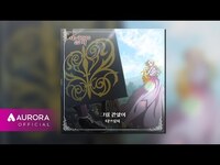 Thumbnail for the The Bridge - 더 브릿지 (The Bridge) - 그림 같았어 | 나를 사랑하지 않은 죄 OST Part.14 link, provided by host site