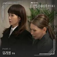 Thumbnail for the MINSEO - The Empire (Original Television Soundtrack, Pt. 5) link, provided by host site