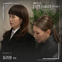 Thumbnail for the MINSEO - The Empire (Original Television Soundtrack, Pt. 5) link, provided by host site