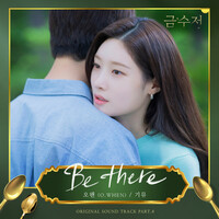 Thumbnail for the O.WHEN - The Golden Spoon (Original Television Soundtrack, Pt. 4) link, provided by host site