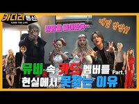 Thumbnail for the K.A.R.D - [카더라통신] the Live - E04 link, provided by host site