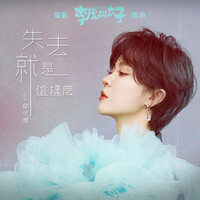 Thumbnail for the Yisa Yu - The Way I Lose You ("Another Me' Soundtrack) link, provided by host site