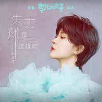 Thumbnail for the Yisa Yu - The Way I Lose You ("Another Me" Soundtrack) link, provided by host site