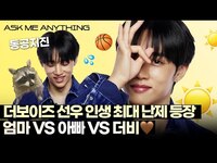 Thumbnail for the The Boyz - (충격 속보) 더보이즈 선우 '너구리' 별명 그다지 좋아하지 않아...🦝 선우의 인생 최대 난제, 매우 의외의 멤버들 저장명까지! THEBOYZ 선우의 무물🤎| ELLE KOREA link, provided by host site