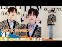 Thumbnail for the The Boyz - 더보이즈 '영훈', ('VALENTINO' 포토콜 행사)📷THEBOYZ 'YOUNGHOON' Newsen link, provided by host site
