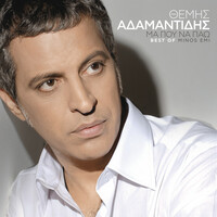 Thumbnail for the Themis Adamantidis - Themis Adamantidis -Ma pou na pao link, provided by host site