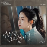 Thumbnail for the Baek A Yeon - There, There (From "Going to You at a Speed of 493km" [Original Soundtrack]), Pt.1 link, provided by host site