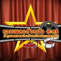 Thumbnail for the Grooverider - Thoe Thangnan (From 'Lakhon Sut Saneha' Soundtrack) link, provided by host site